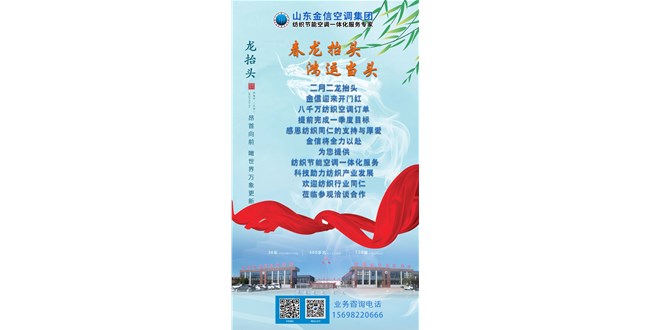 金信頭條|二月二龍?zhí)ь^，金信空調(diào)喜迎8000萬(wàn)訂單，贏得開(kāi)門紅！蘇美達(dá)斬獲亞馬遜千萬(wàn)美元訂單；新疆紡織企業(yè)迎來(lái)開(kāi)門紅！