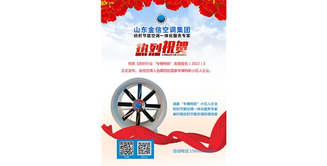 金信頭條：《紡織行業(yè)“專精特新”發(fā)展報(bào)告（2022）》解密中國(guó)紡織產(chǎn)業(yè)發(fā)展之道。